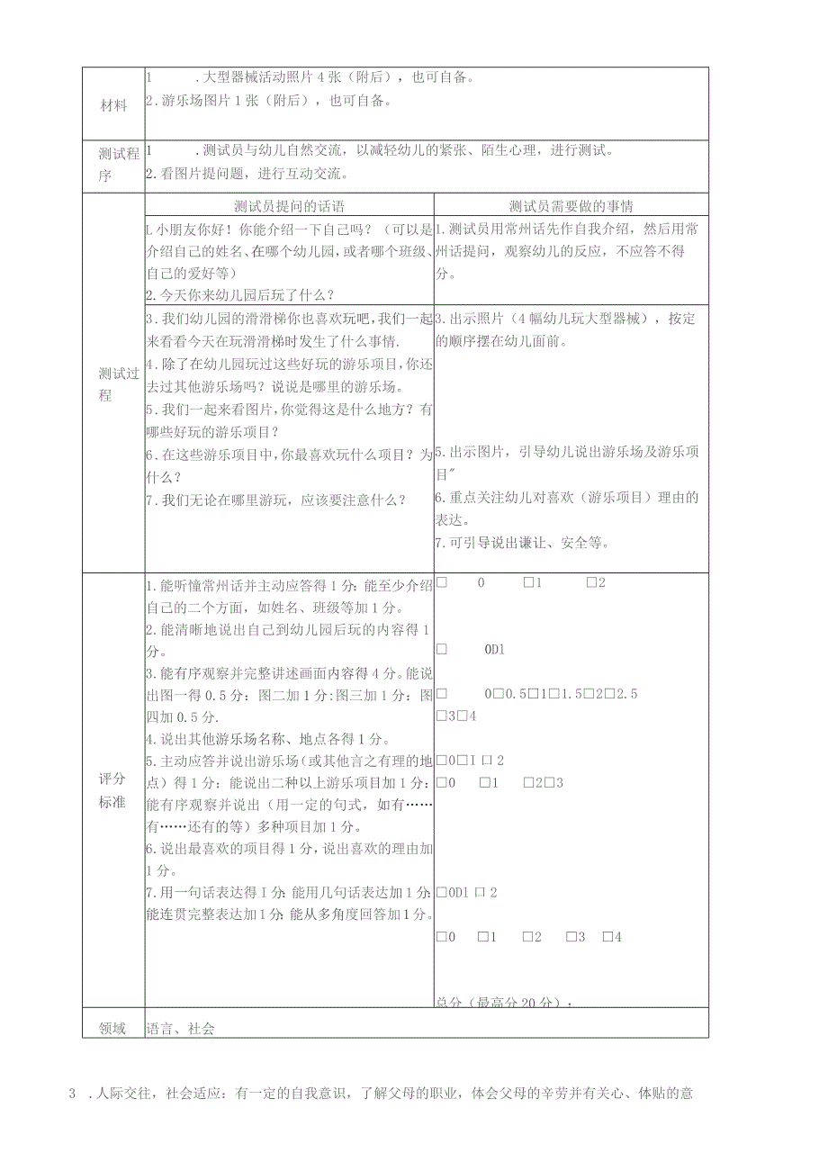 中班上幼儿发展水平测试量表指导手册.docx_第3页