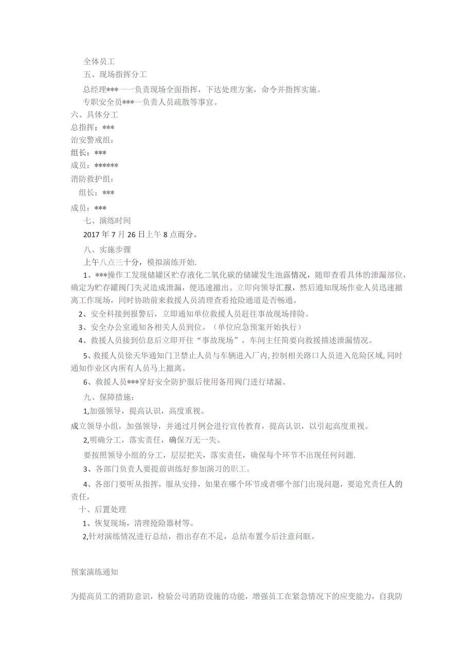 危化品泄漏应急演练计划、方案、.docx_第2页