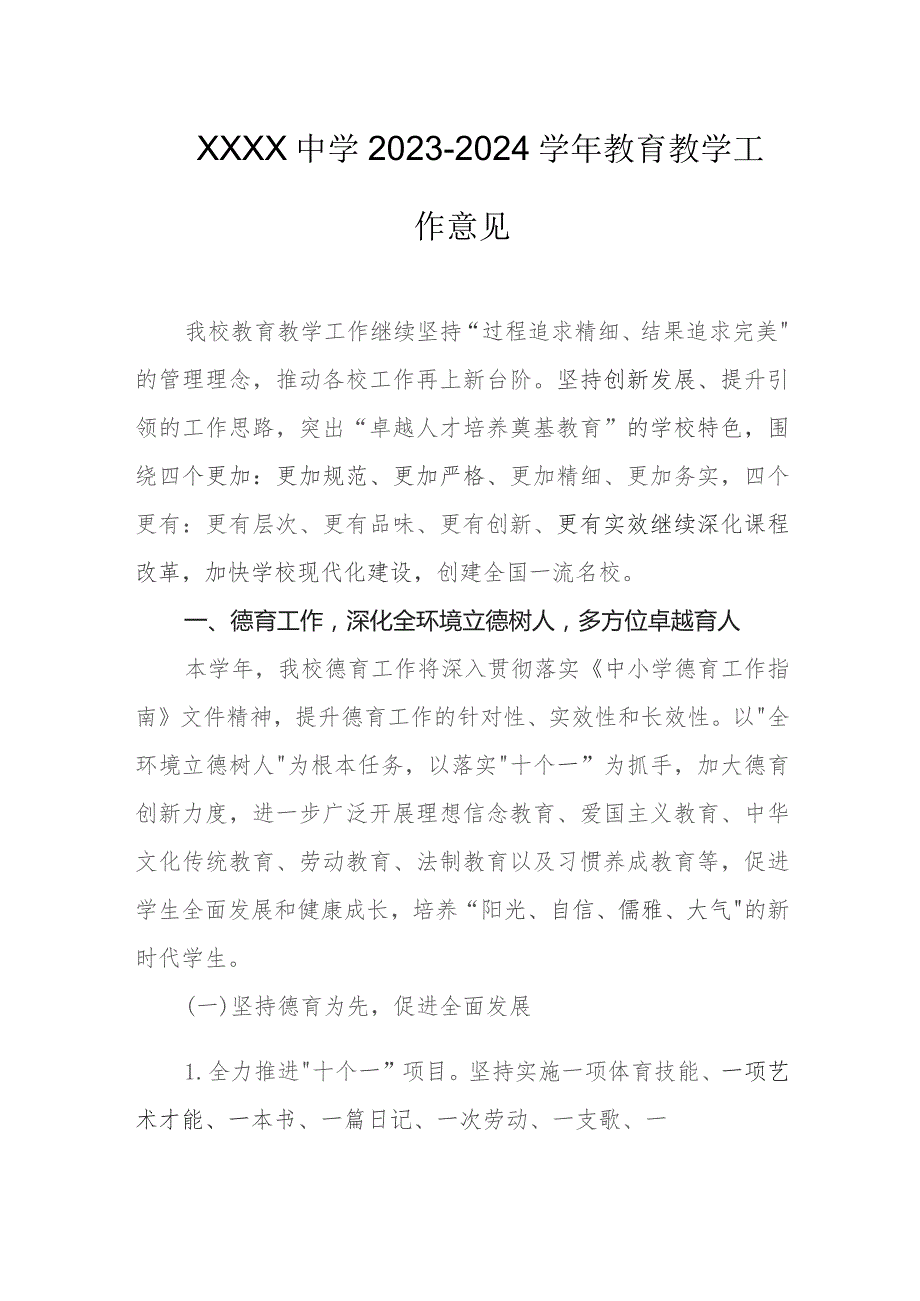 中学2023-2024学年教育教学工作意见.docx_第1页