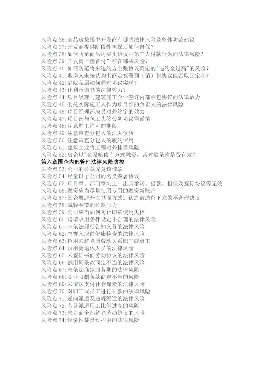 国企74个风险点防控手册.docx_第2页
