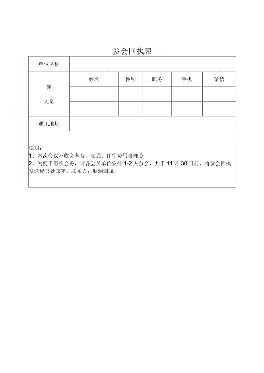 参会回执表.docx_第1页