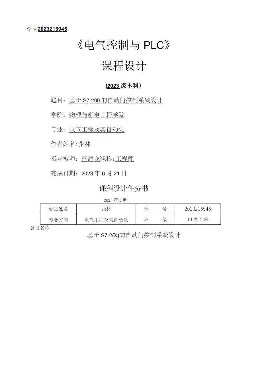 基于s7-200的自动门控制系统设计.docx_第1页