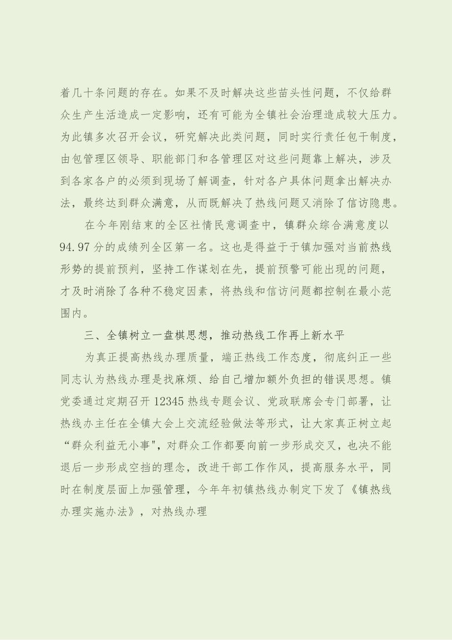 乡镇12345政务服务热线办理经验做法（最新分享）.docx_第3页