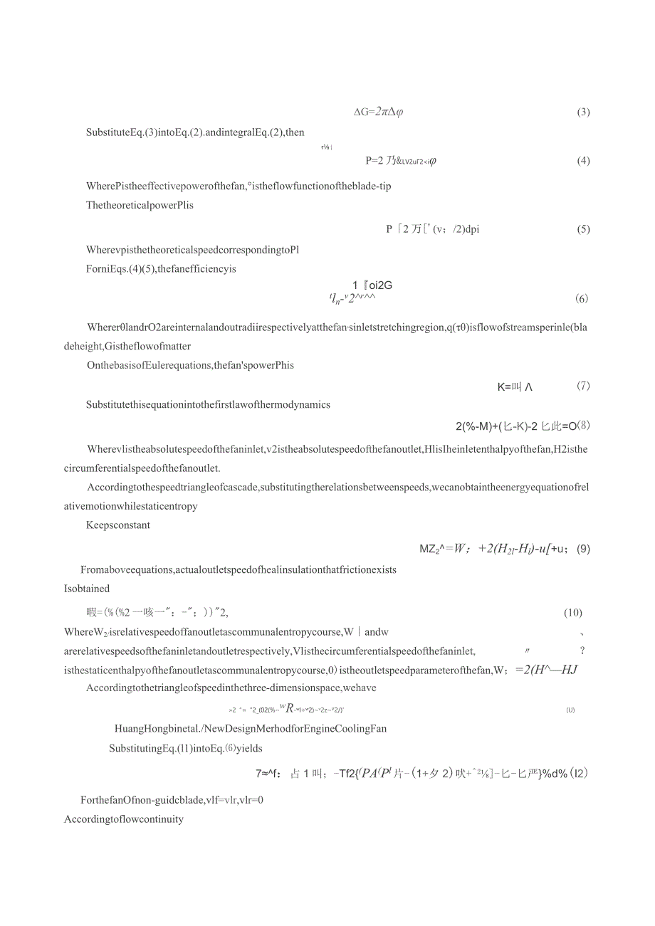 外文翻译-内燃机冷却风扇设计的新方法.docx_第2页