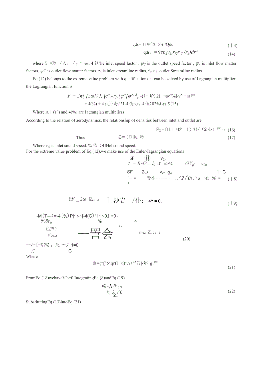 外文翻译-内燃机冷却风扇设计的新方法.docx_第3页