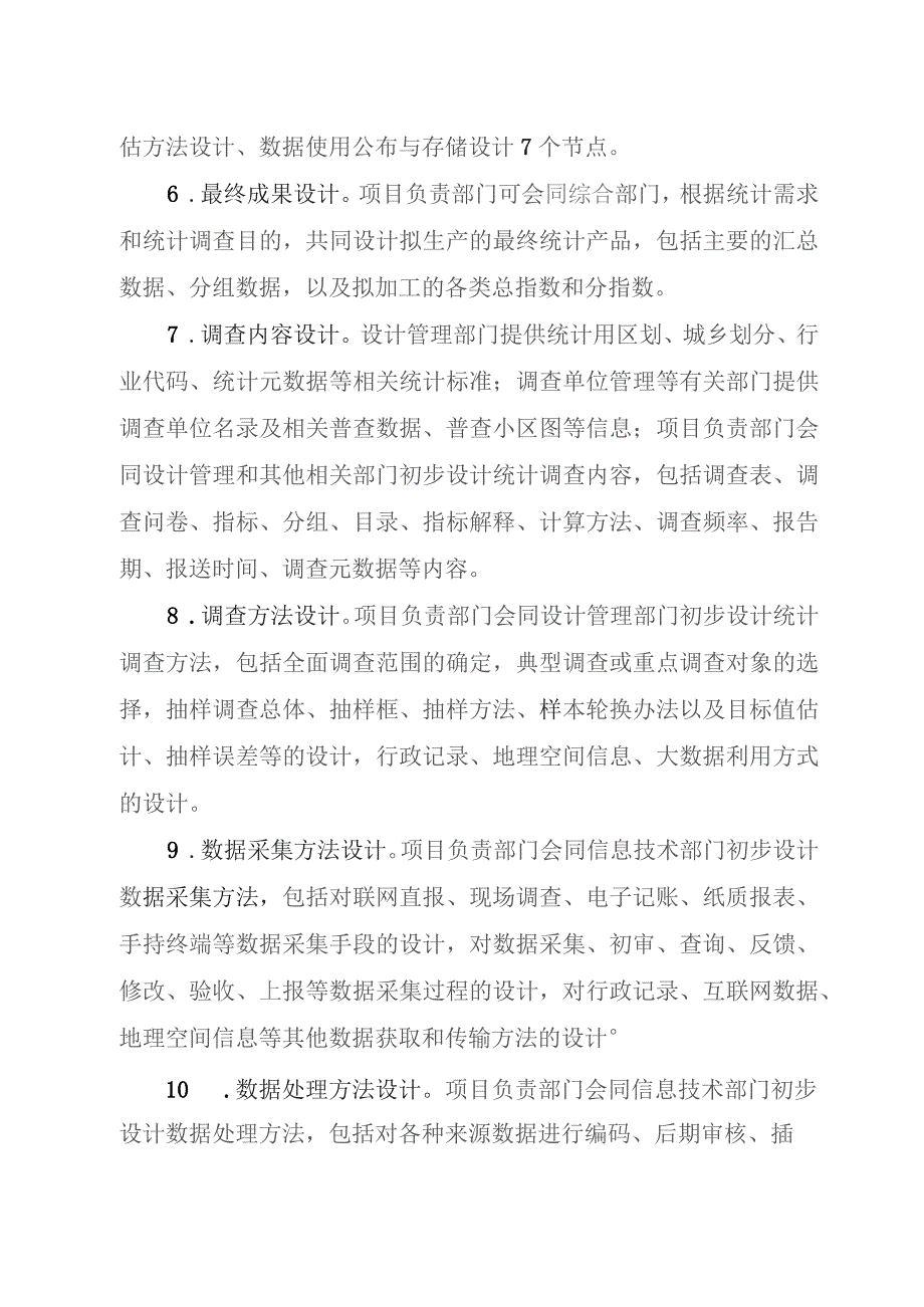 统计业务流程规范（2021）.docx_第3页