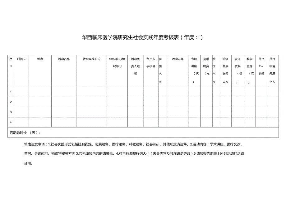 研究生社会实践报告模板.docx_第3页