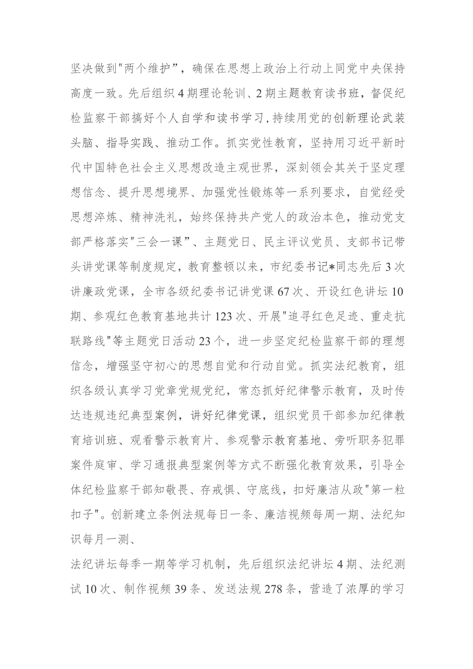 市纪委监委关于开展纪检监察干部队伍教育整顿工作总结.docx_第3页