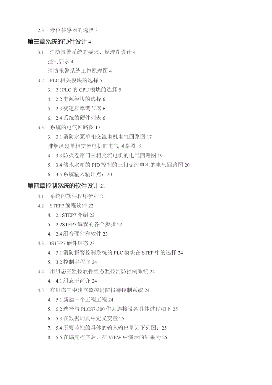 基于PLC消防报警系统设计.docx_第2页