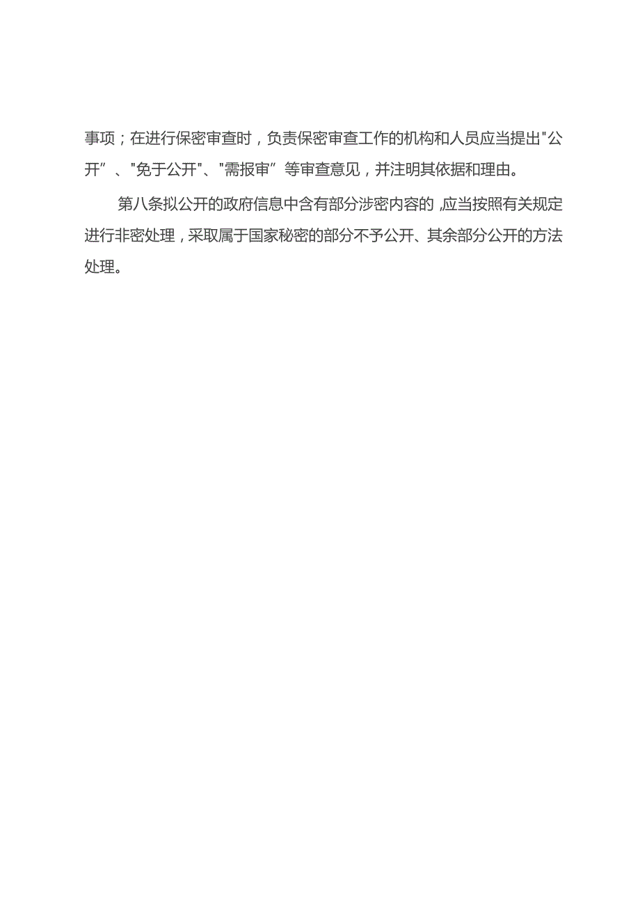 云富街道信息公开保密审查制度2023版.docx_第2页