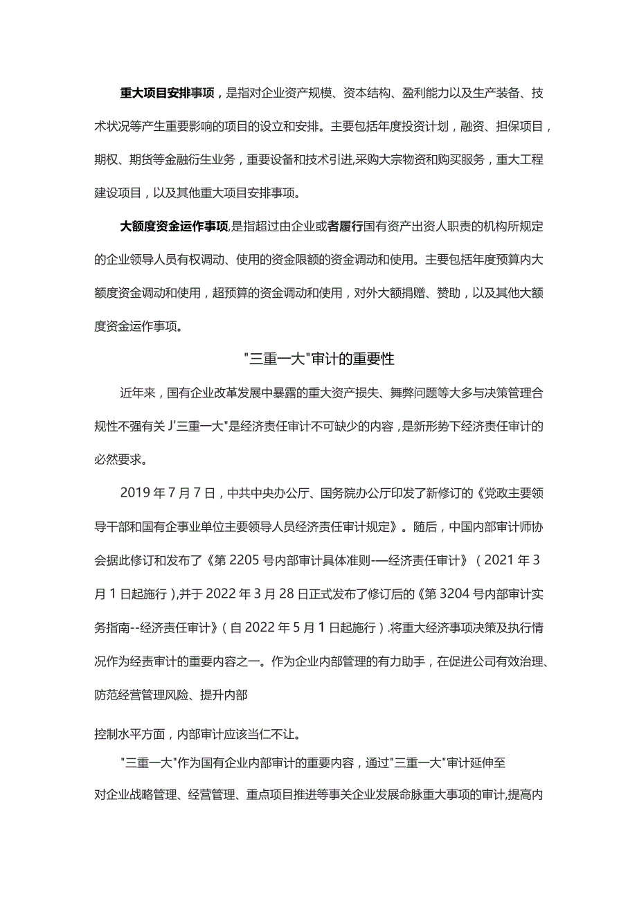 “三重一大”审计的重要性及常见问题及建议.docx_第2页