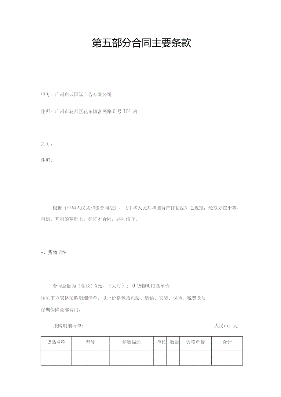 第五部分合同主要条款.docx_第1页