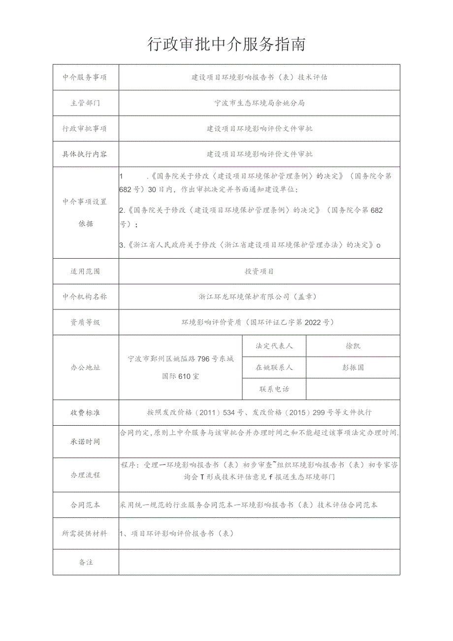 行政审批中介服务指南.docx_第1页