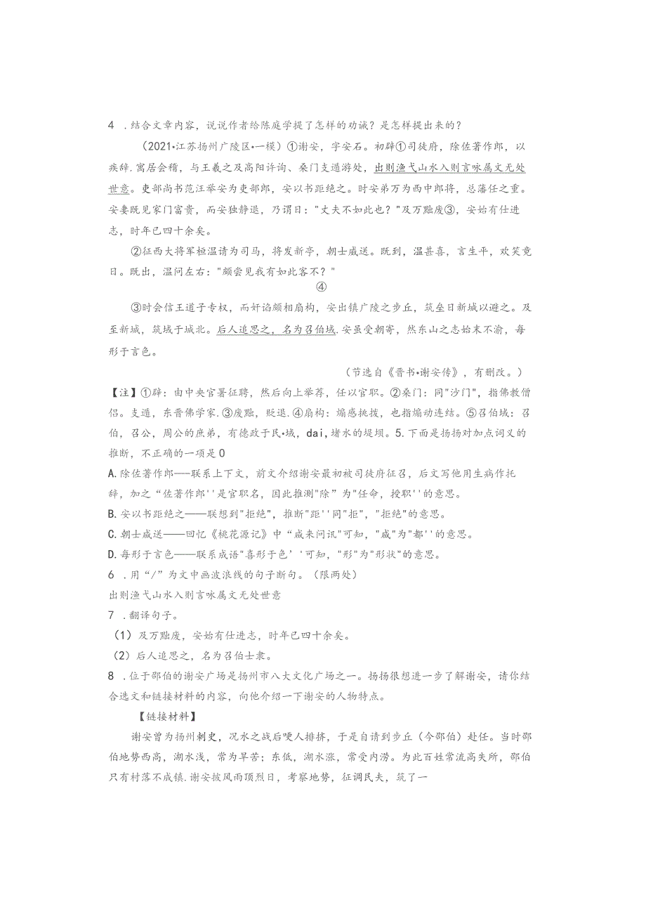 2021年扬州市九年级各区一模课外文言文阅读汇编.docx_第2页