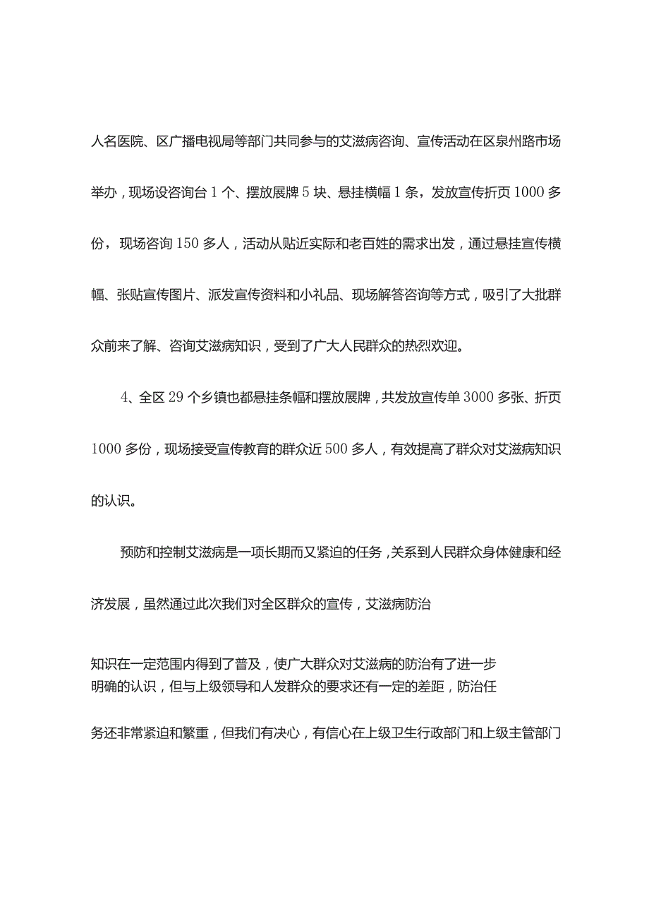 预防艾滋病宣传活动简报（精选10篇）.docx_第3页