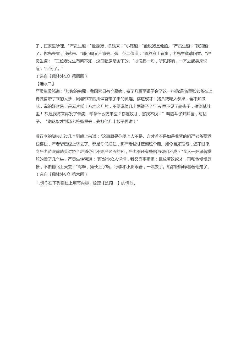 2021—2022学年江苏省各市九年级上学期期末记叙文阅读汇编.docx_第2页