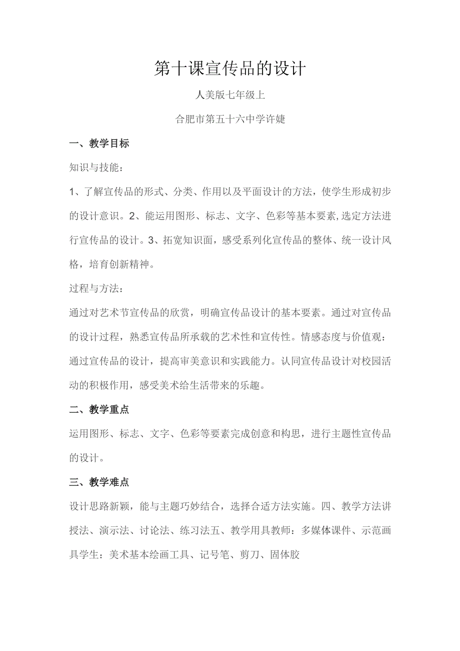 第十课宣传品的设计.docx_第1页