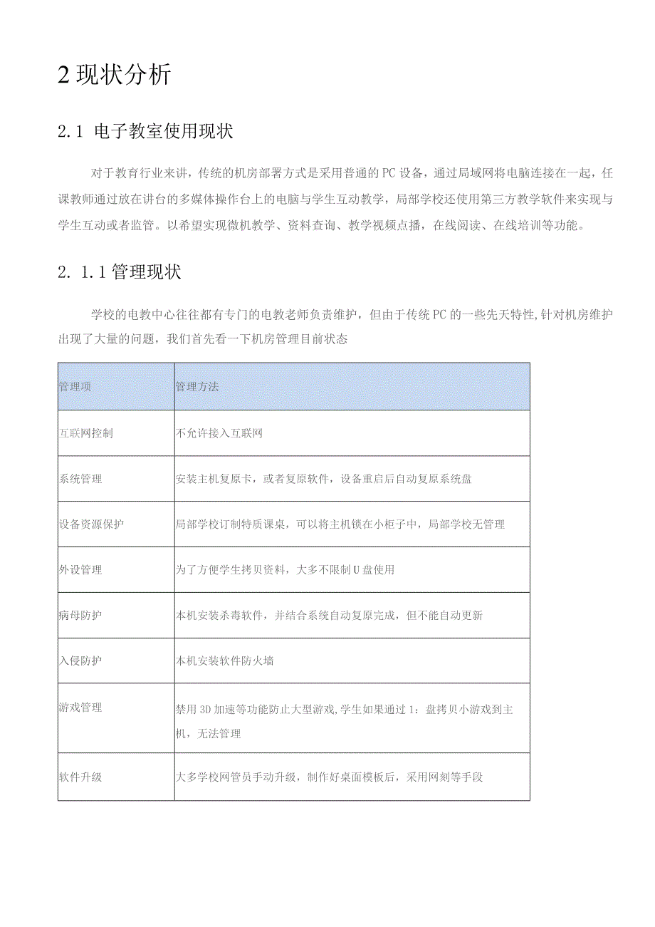 多媒体教室云桌面方案.docx_第3页