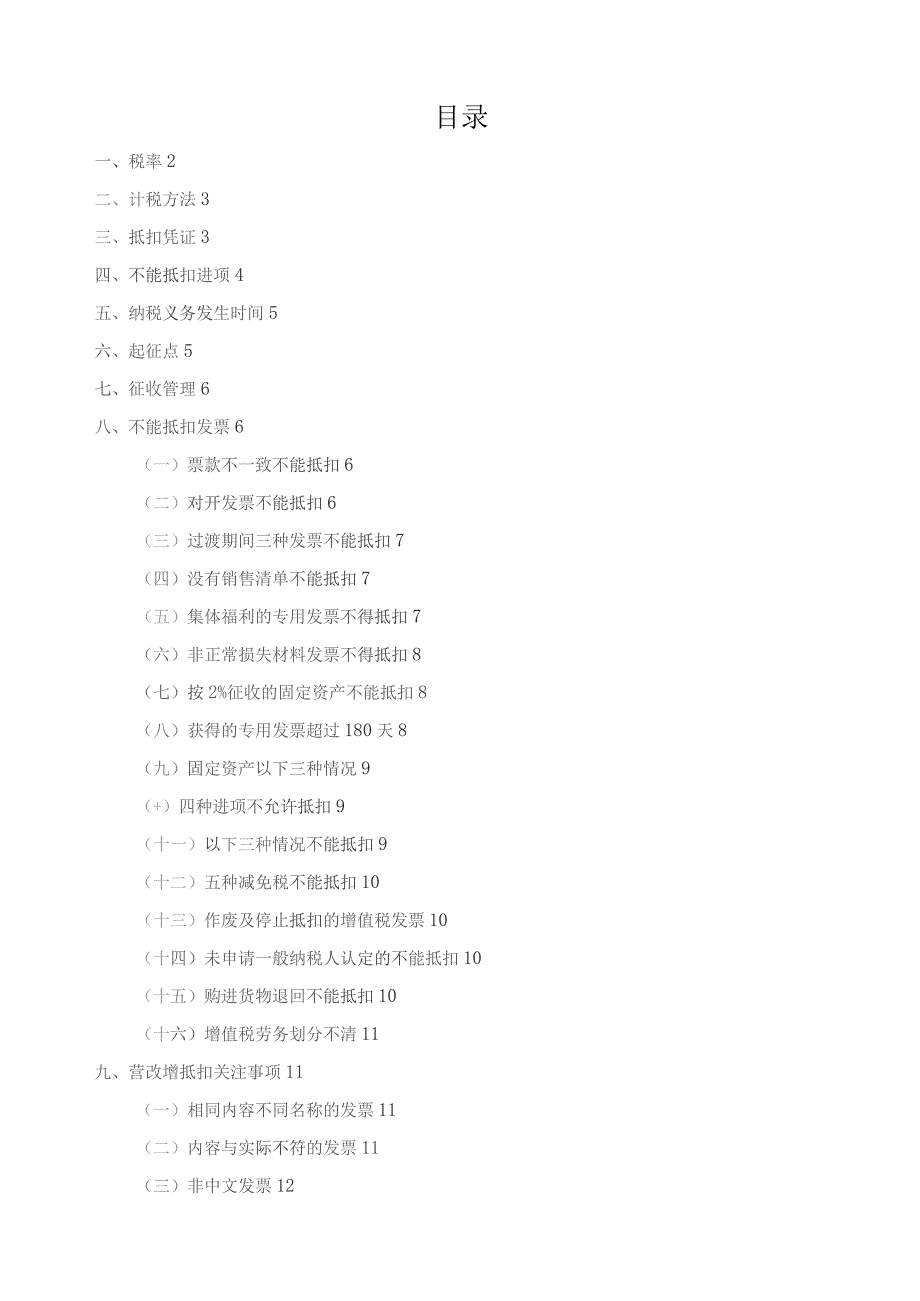 增值税培训资料(精品).docx_第1页