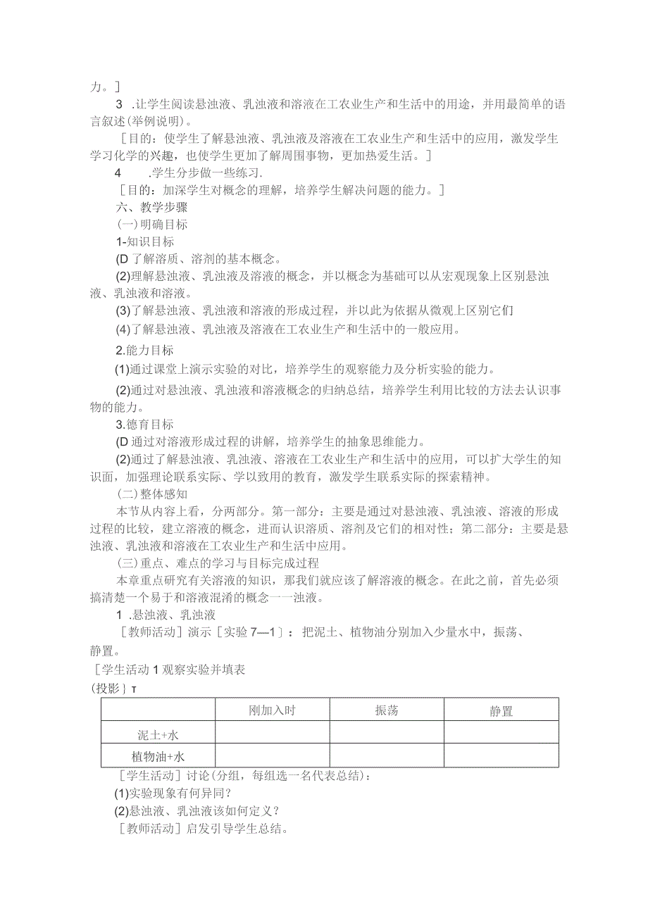 第一节悬浊液乳浊液溶液.docx_第2页