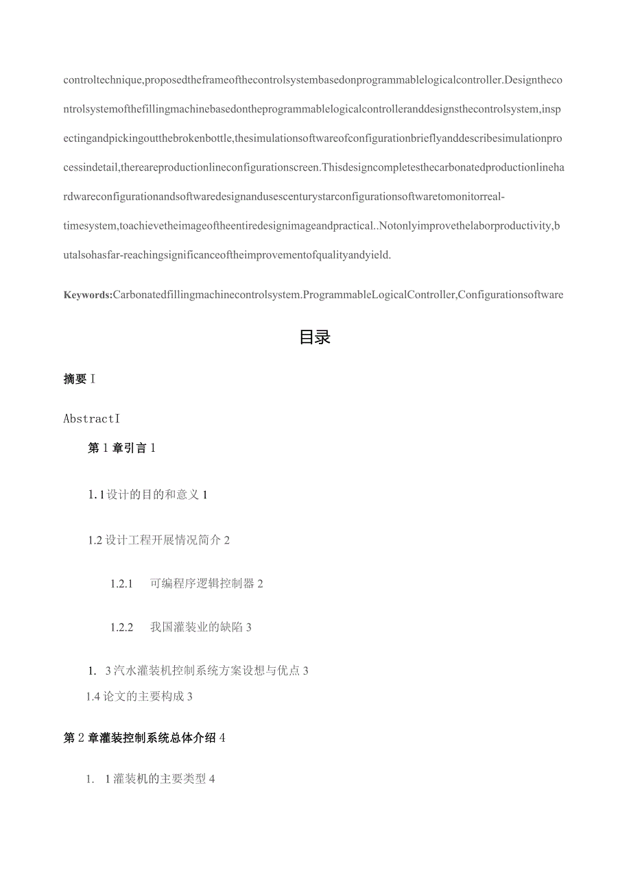 基于PLC灌装机控制系统.docx_第2页