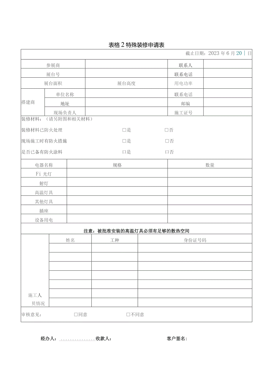 表格1特装展位搭建委托书.docx_第2页