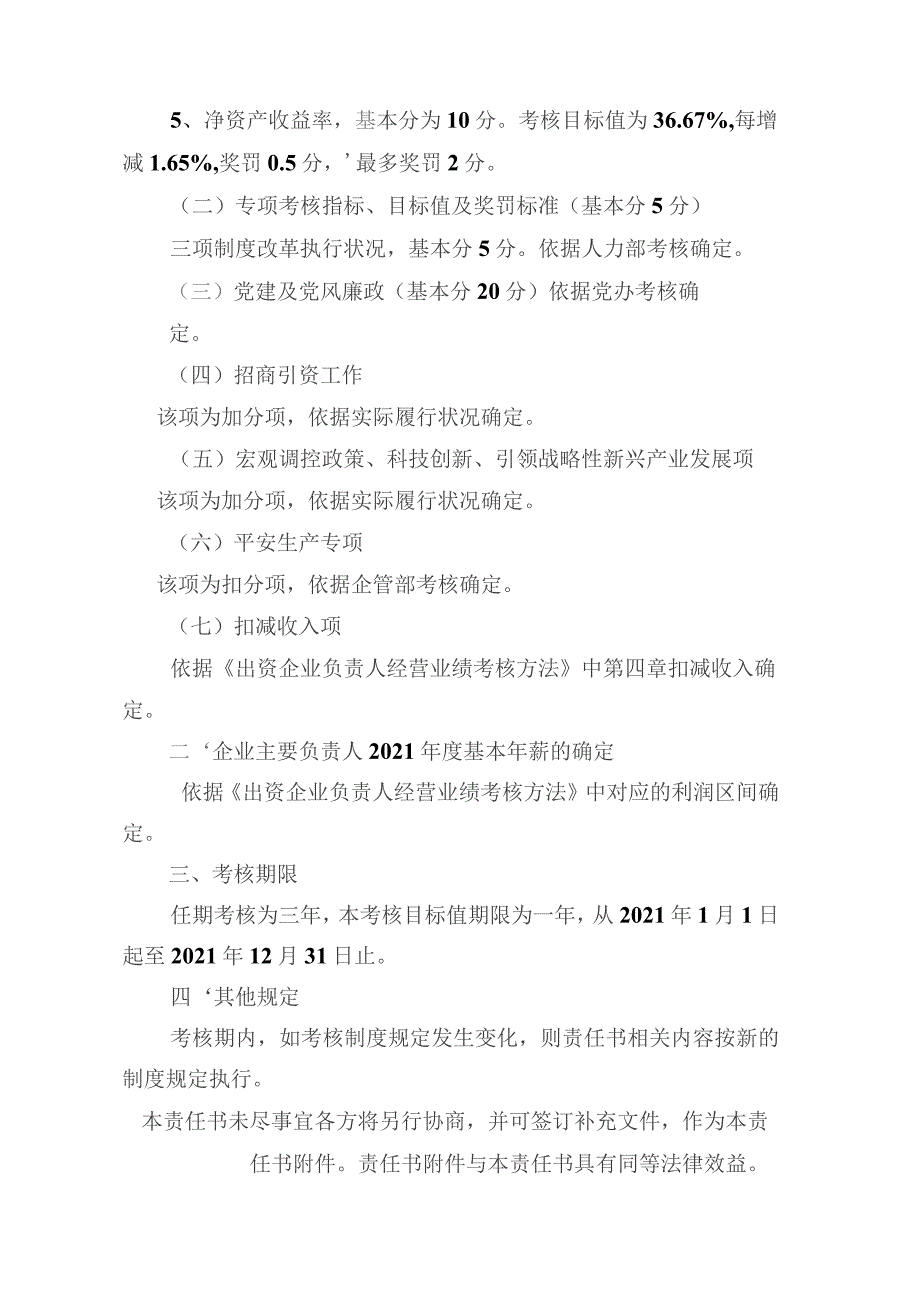 国企经理层任期制三年任期经营业绩责任书.docx_第3页