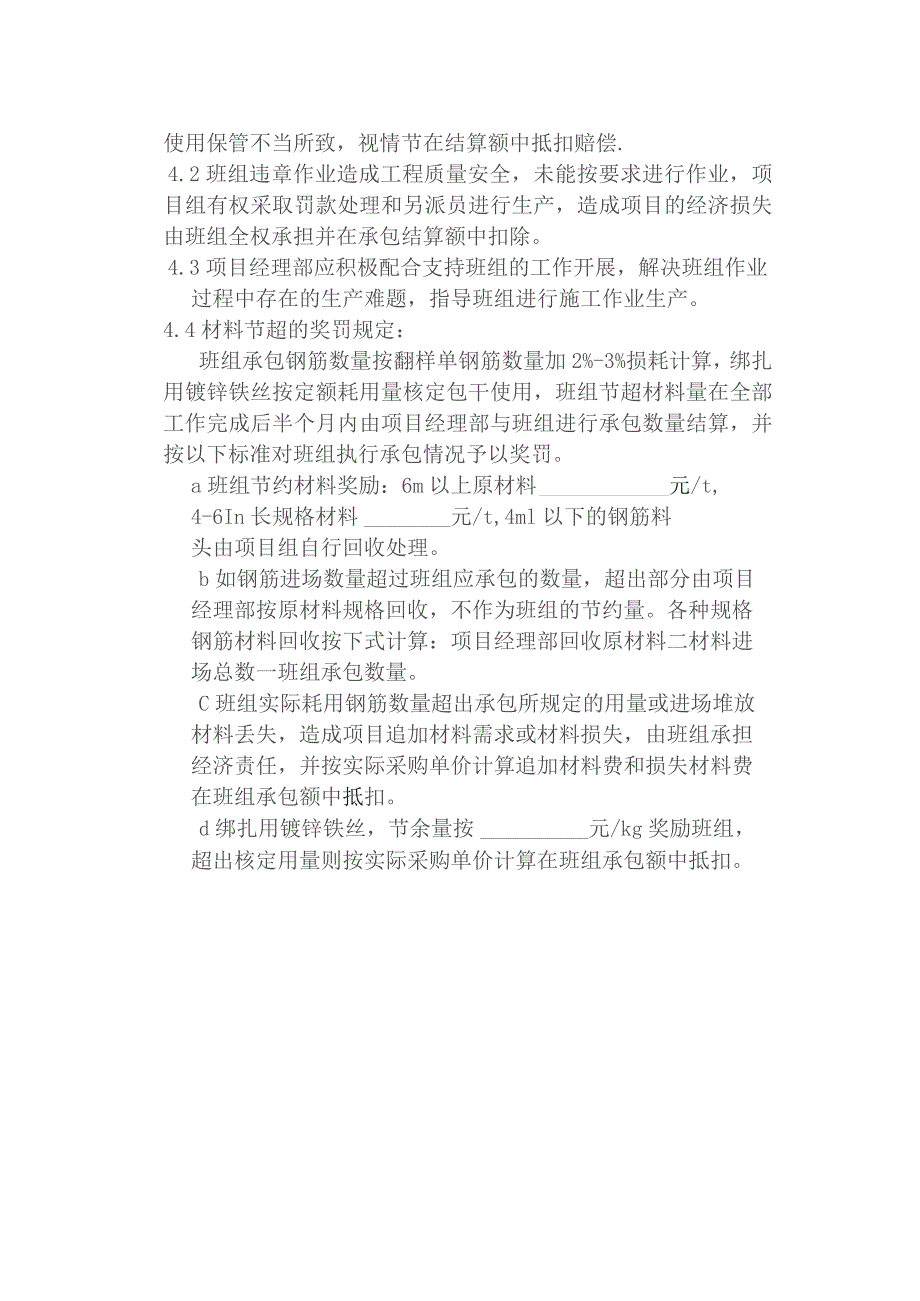 房地产项目施工管理项目部钢筋工程施工班组承包合同.docx_第2页