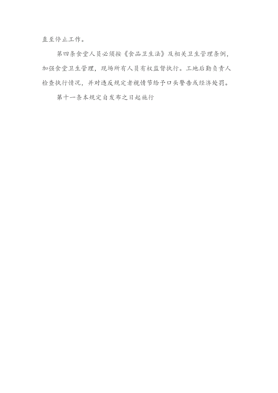 建筑企业工人施工文明施工管理规定.docx_第2页