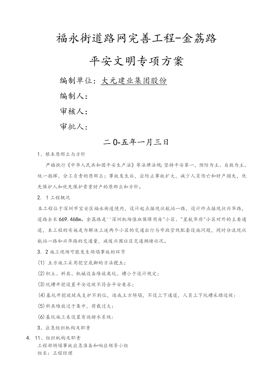 基坑降水工程应急预案.docx_第1页