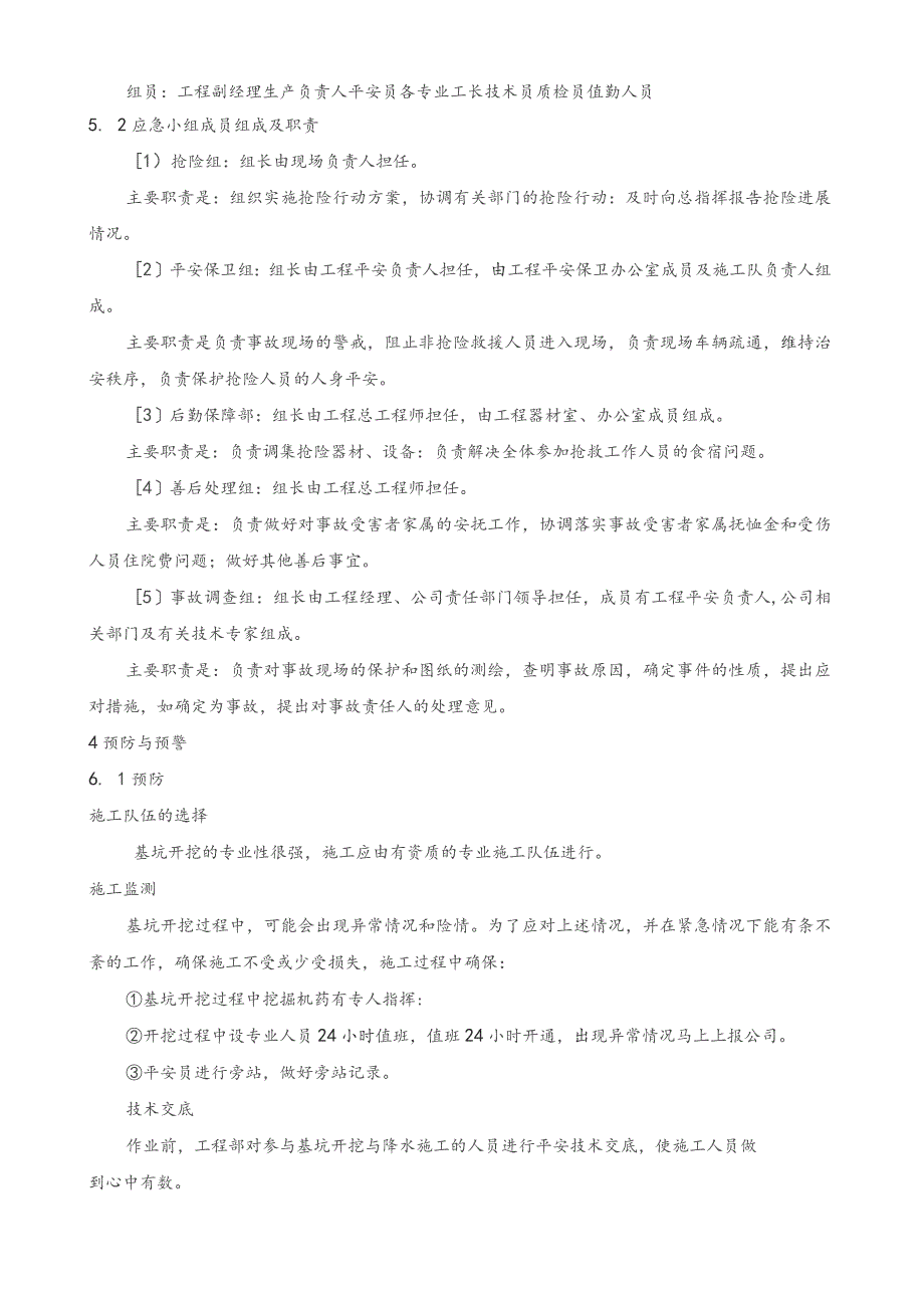 基坑降水工程应急预案.docx_第2页