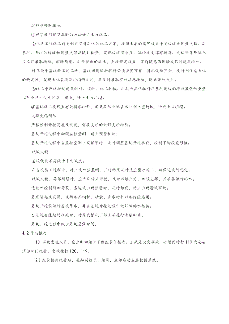 基坑降水工程应急预案.docx_第3页