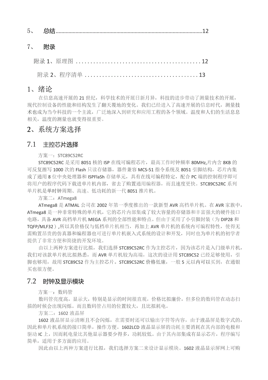 基于单片机的数字温度计设计(附代码及仿真).docx_第2页