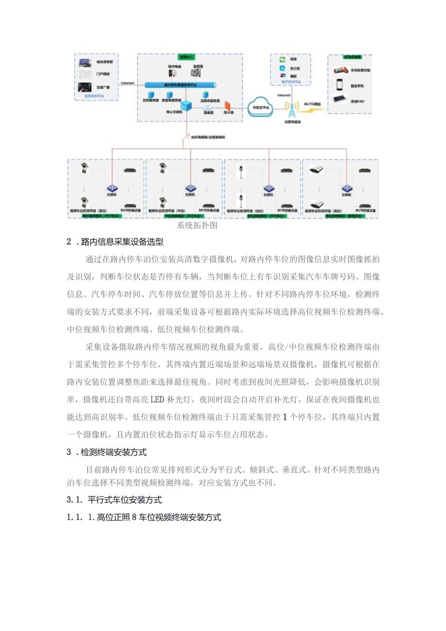 路内智慧停车解决方案（高位、中位、低位）.docx_第2页