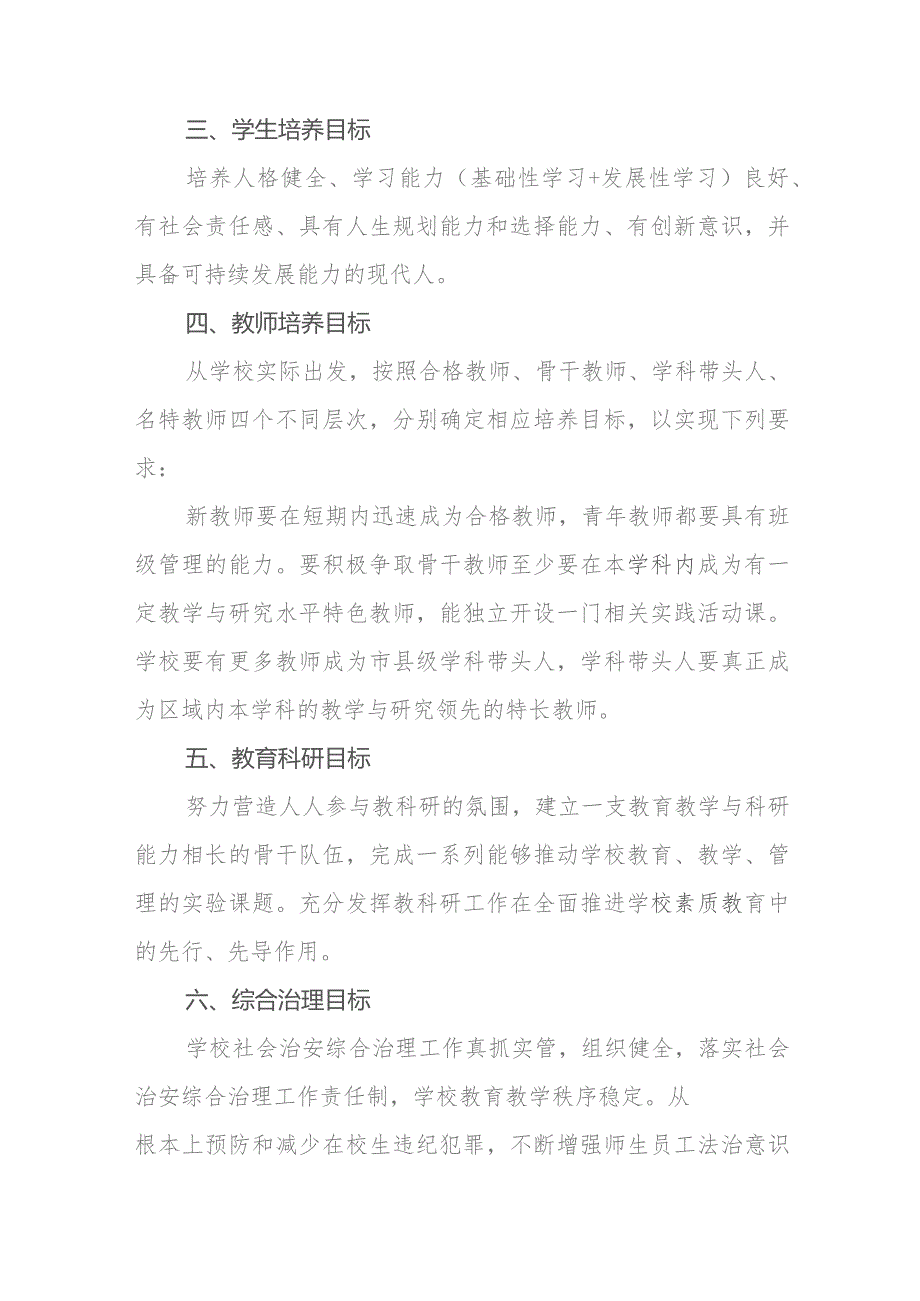 中学教育教学改革发展三年（2024-2026）发展规划.docx_第3页