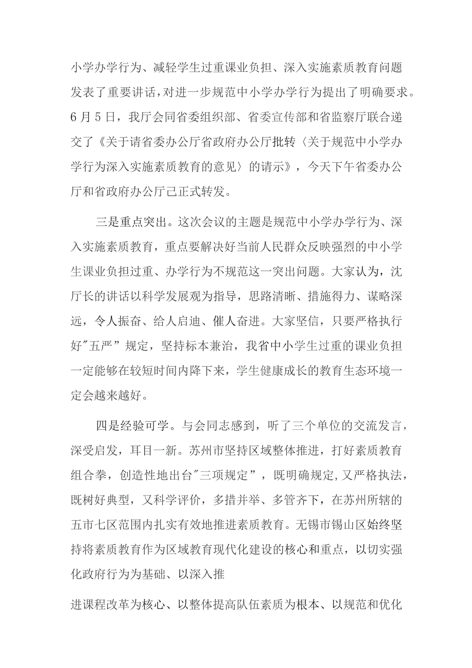 以坚定决心规范办学行为.docx_第3页