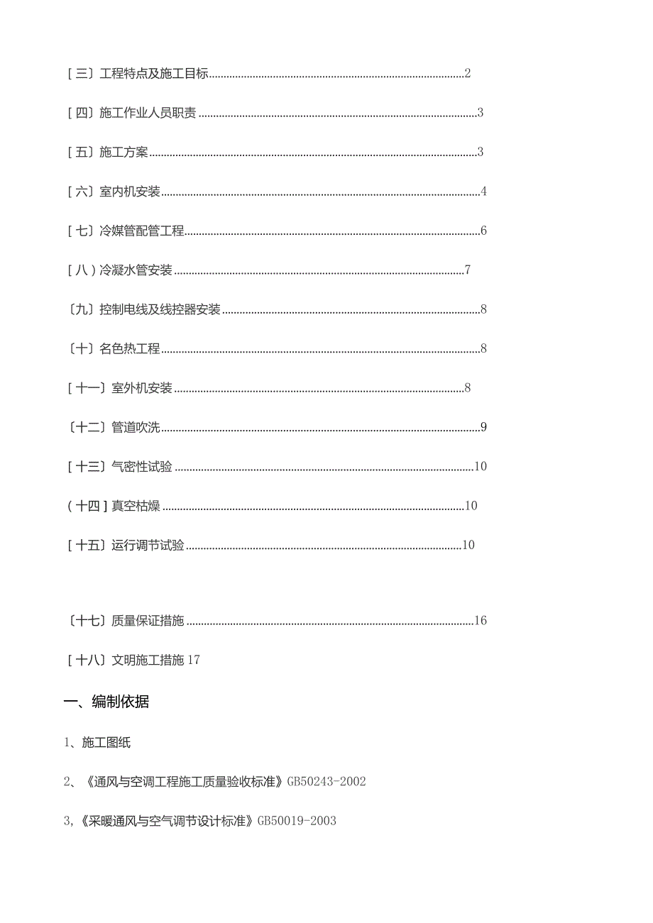 多联机施工方案.docx_第2页