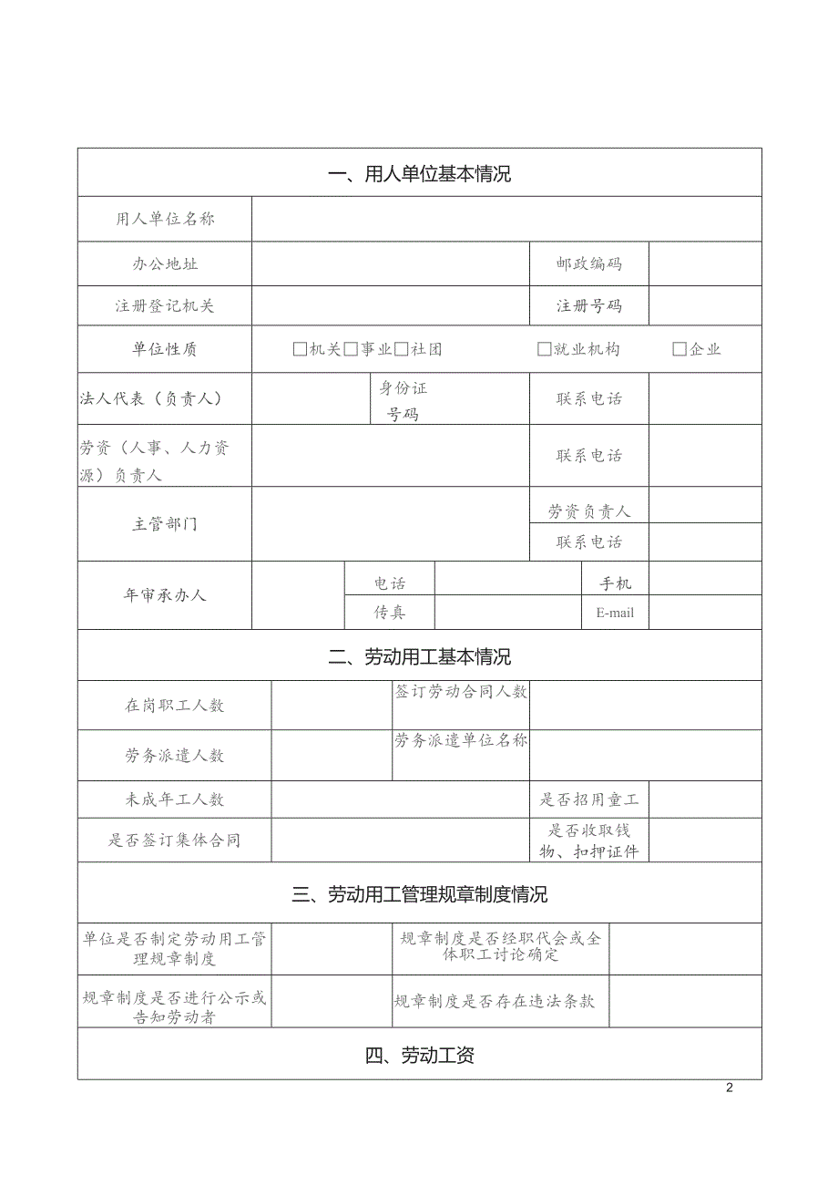 劳动保障监察书面材料审查情况申报表.docx_第3页