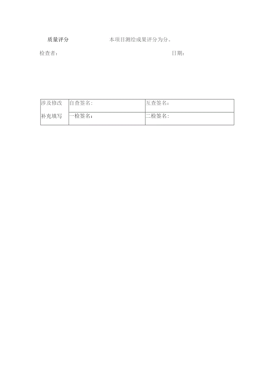 质量检查记录及评分表.docx_第2页