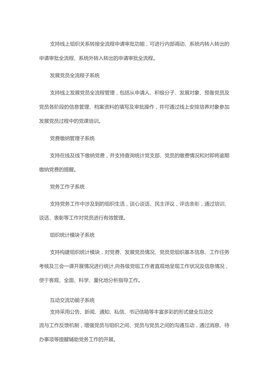 区县级智慧党建平台功能需求.docx_第2页