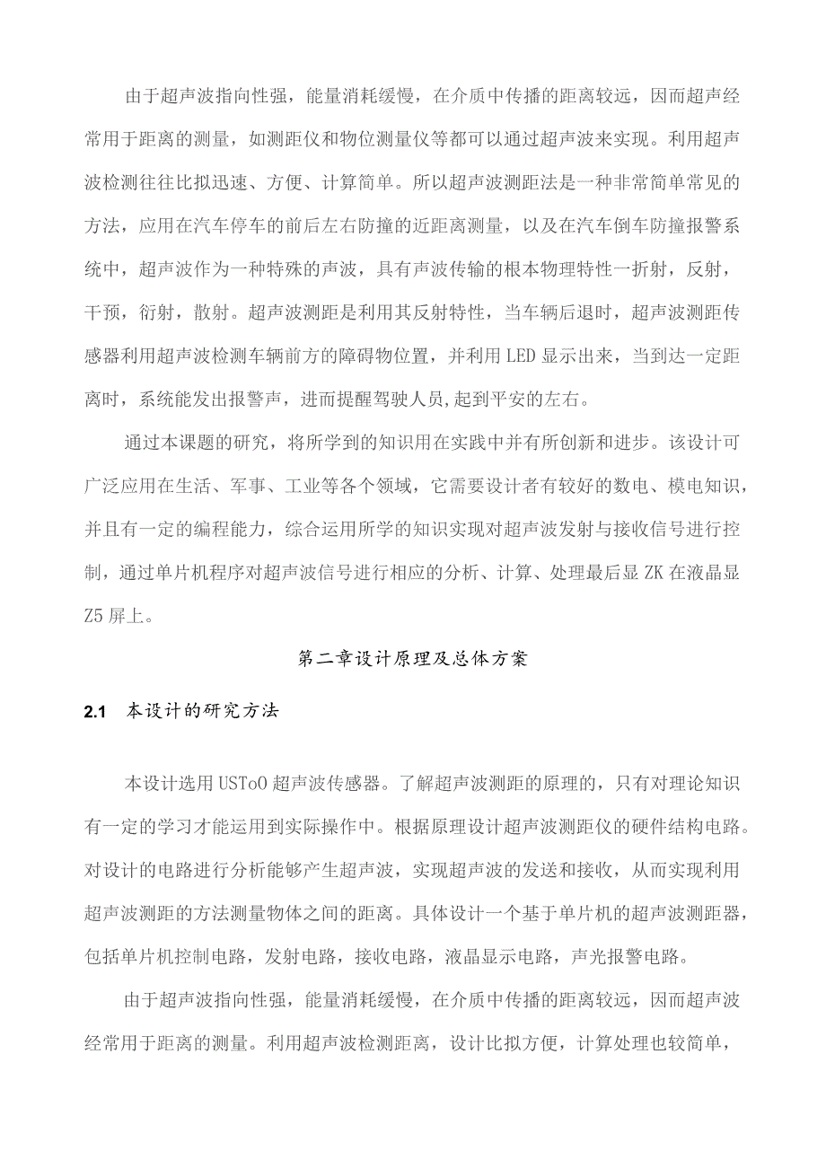 基于单片机的汽车倒车雷达系统设计(含程序).docx_第2页