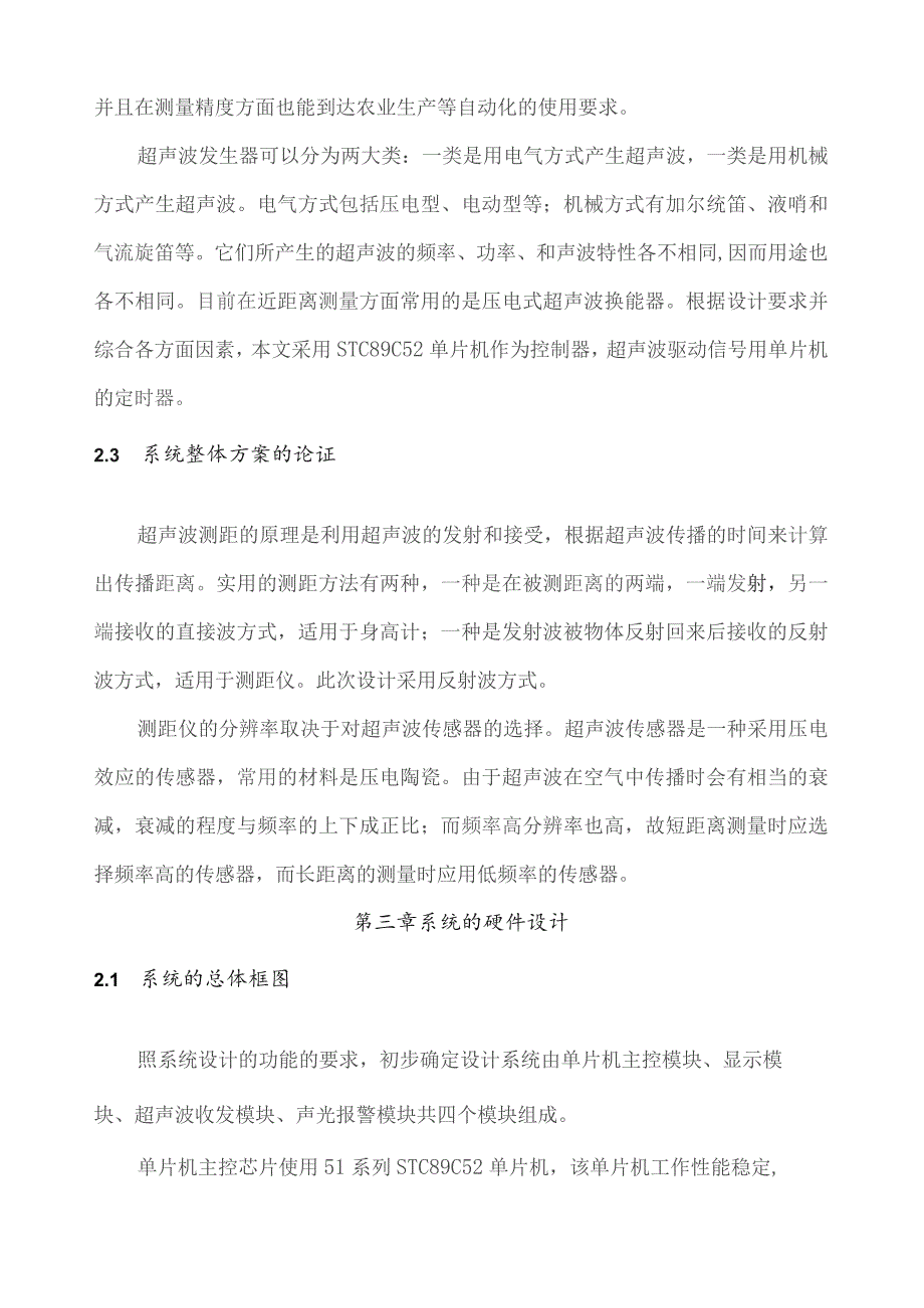 基于单片机的汽车倒车雷达系统设计(含程序).docx_第3页