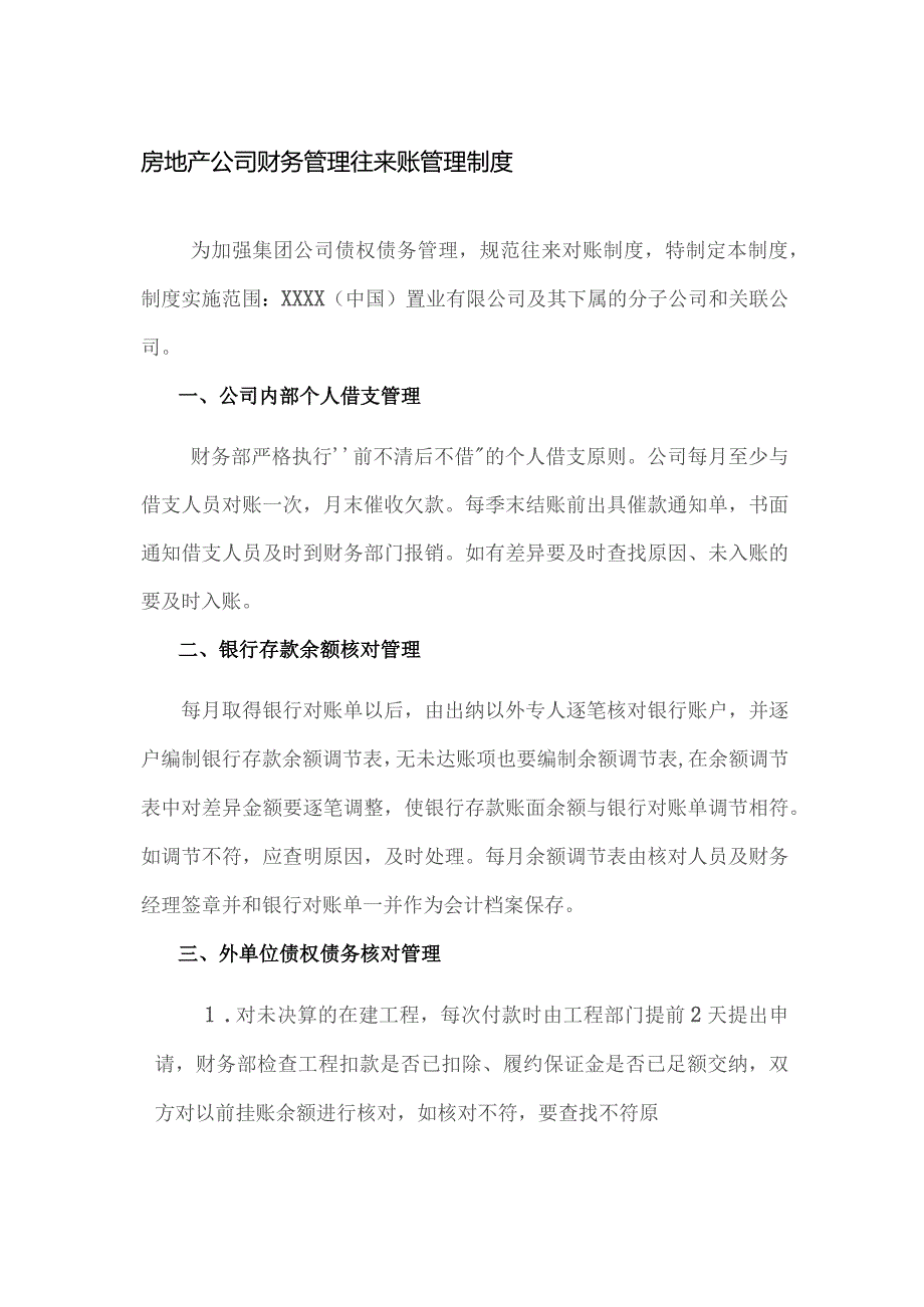 房地产公司财务管理往来账管理制度.docx_第1页