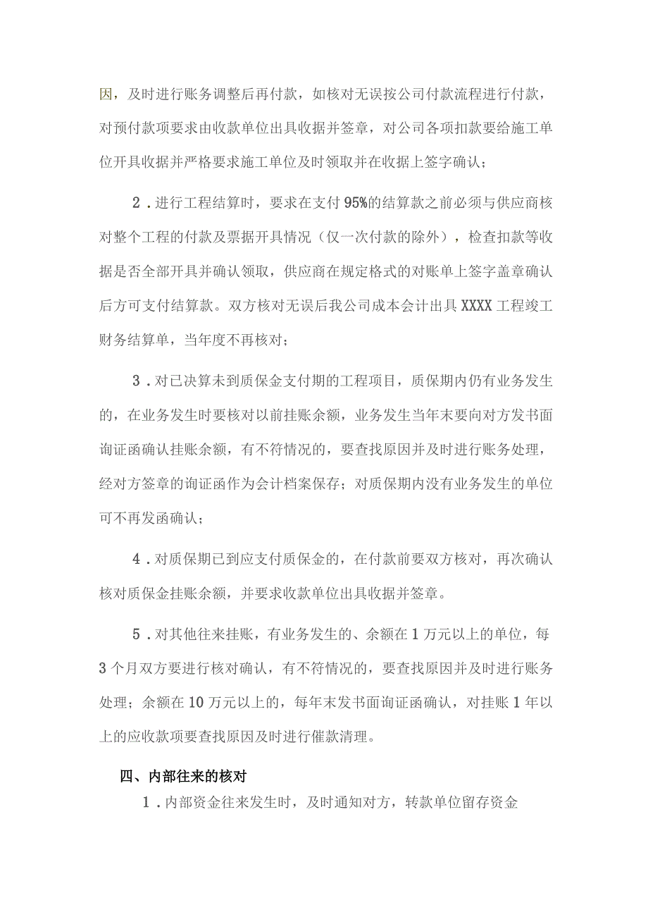 房地产公司财务管理往来账管理制度.docx_第2页