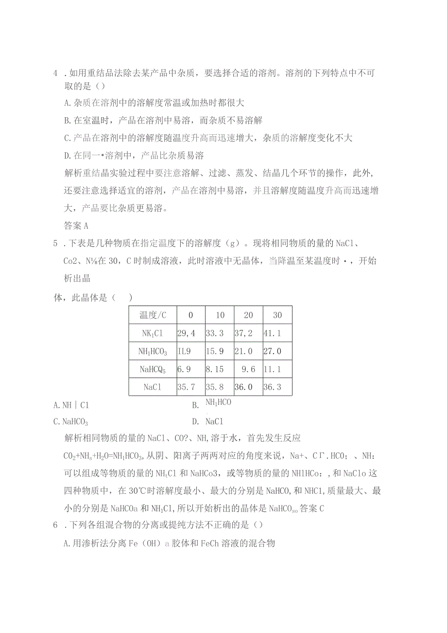 硝酸钾晶体的制备习题及答案.docx_第2页