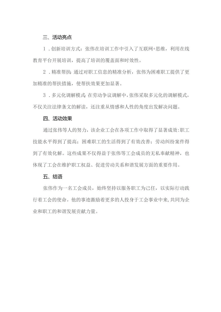 工会事迹材料怎么写 个人范文.docx_第2页