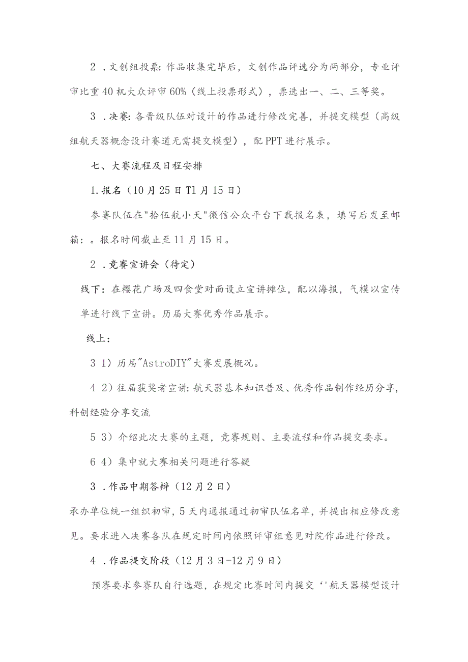 南京航空航天大学第十届“AstroDIY我的航天梦”创意设计大赛活动细则.docx_第3页