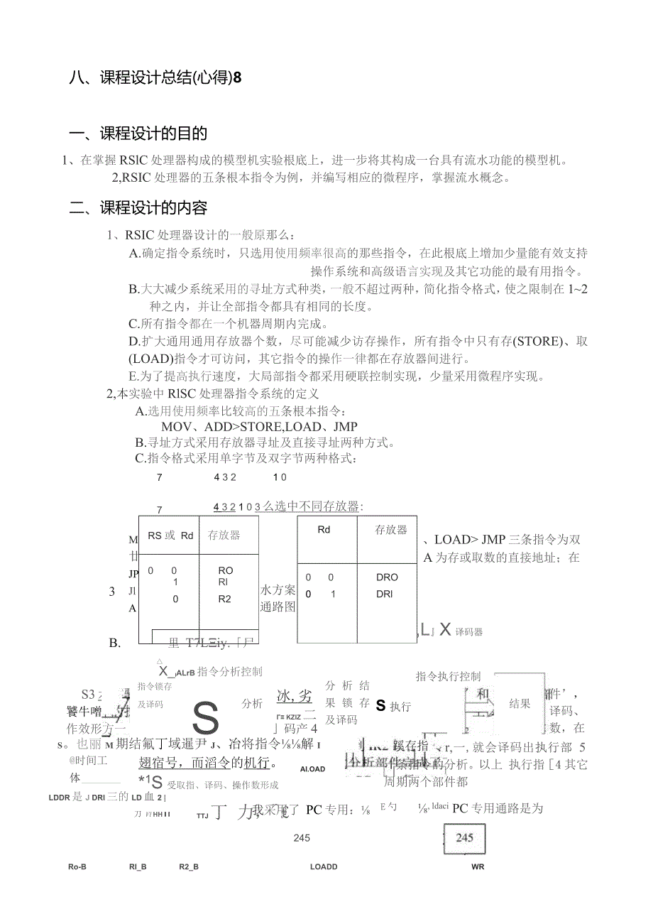 基于流水线技术构成模型计算机的实验.docx_第3页