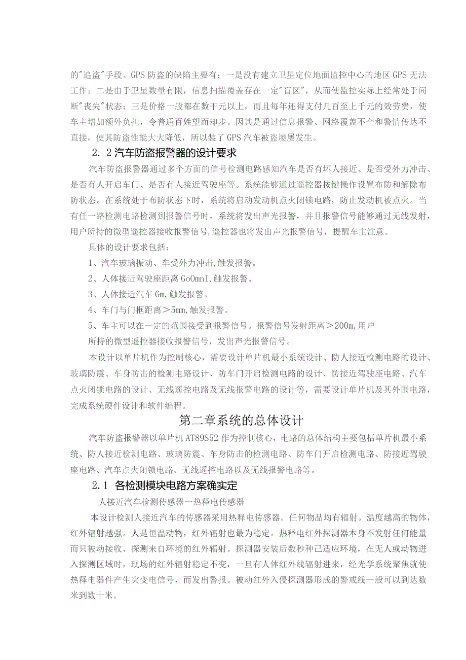 基于单片机的汽车防盗报警系统设计.docx_第3页