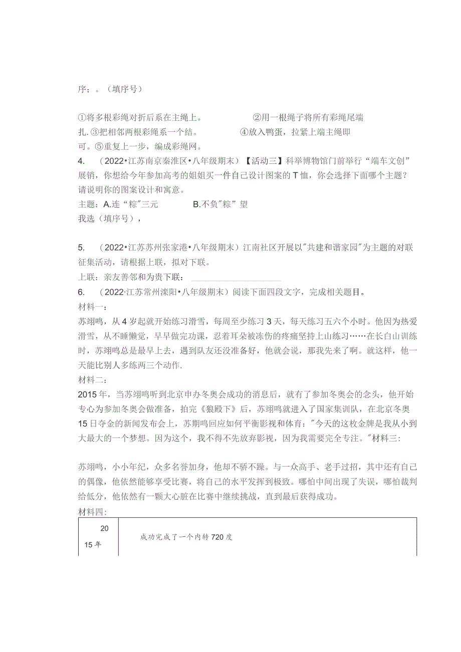 2022年江苏省各市八年级下学期期末语言表达、综合性学习汇编.docx_第2页